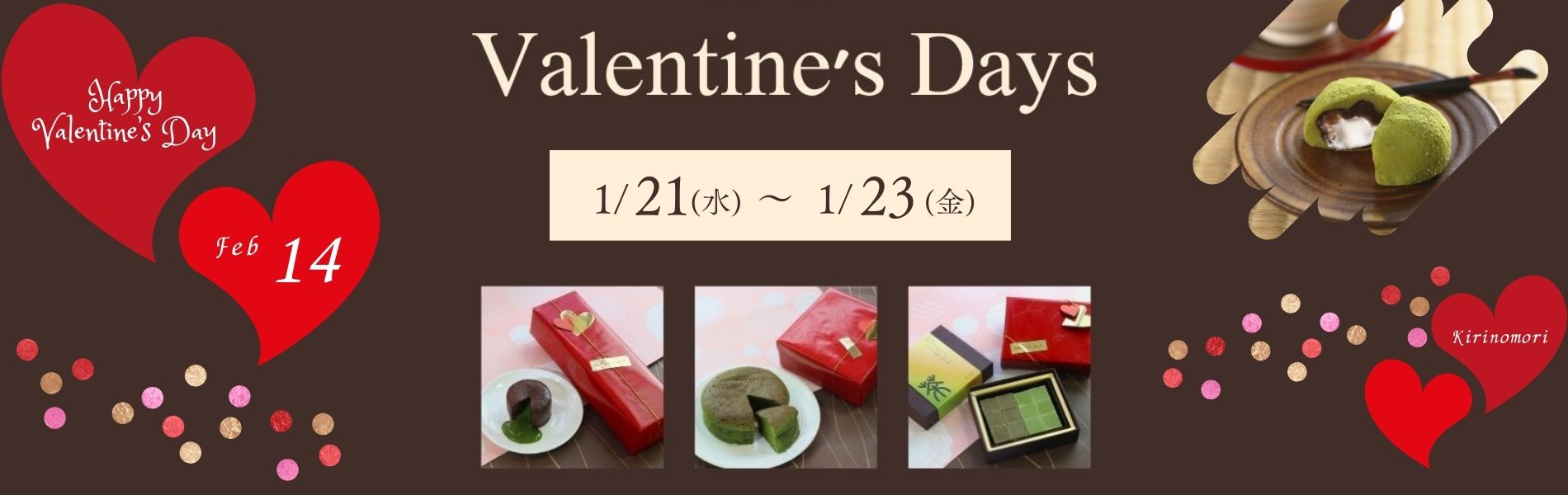 バレンタインDays